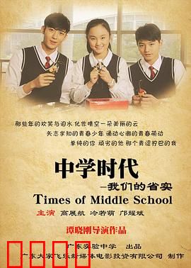 中学时代：青春的逆袭