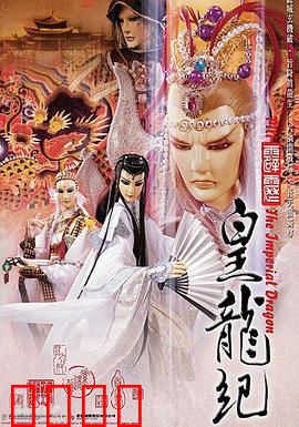 霹雳皇龙纪：皇者争锋起风云