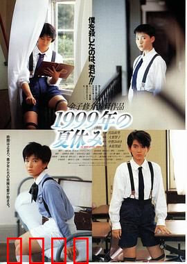 世纪末暑假：少年的夏日迷情