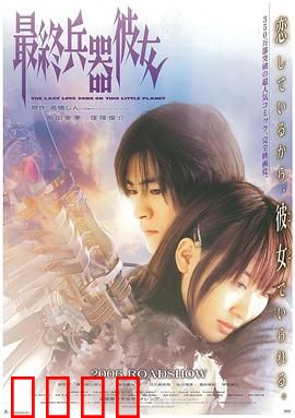 最终兵器彼女：爱情与毁灭