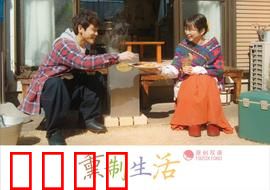 熏制生活：慢食慢活