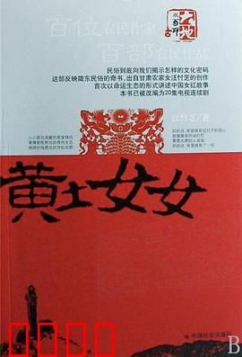 黄土女女：坚韧的乡村玫瑰