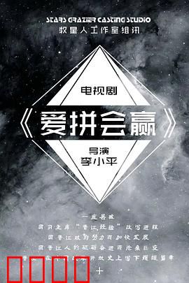 爱拼会赢：创业风云