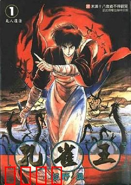 孔雀王 鬼还祭：退魔师终极之战