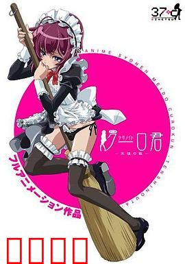 少年男仆库洛：身份反转