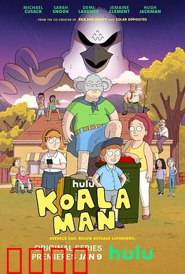 考拉超人：萌侠崛起