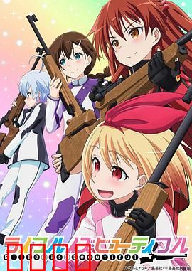 美妙射击部：瞄准青春靶心