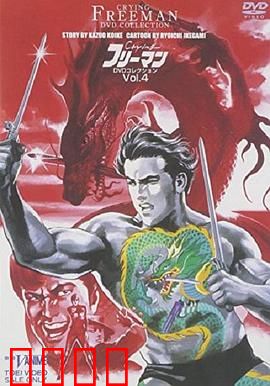 哭泣杀神6 无明流射：宿命终局