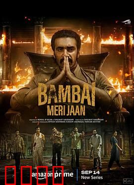 亲爱的孟买：爱与救赎