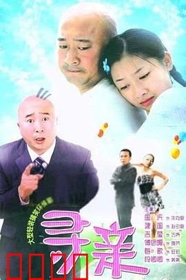 寻亲：二十载寻子路