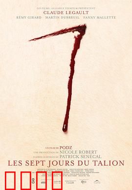 七日复仇：父亲的七天复仇计划