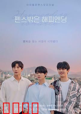 围栏外的Happy Ending：跨性别者的救赎