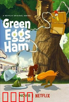 绿鸡蛋和绿火腿第二季：美食冒险