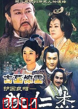 护国良相狄仁杰之古墓惊雷：古墓谜案惊天雷