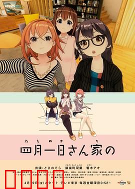 四月一日三姐妹之家庭故事第一季：姐妹情深闹翻天