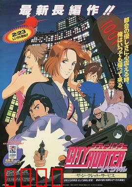 城市猎人：孟波传奇再续