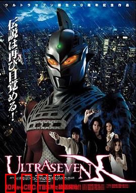 赛文奥特曼X：暗影入侵