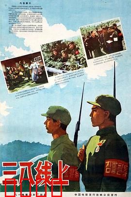 三八线上：生死潜伏