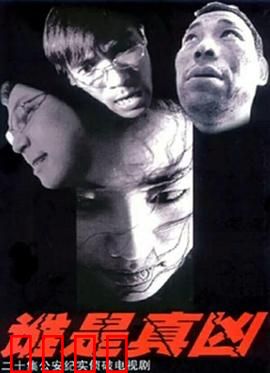 谁是真凶：死亡密码