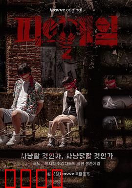 血战第二季：生死一线