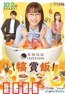 犒赏饭：味蕾上的亲情