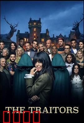 背叛者：兄弟反目的致命代价