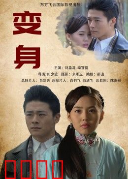 变身2013：意外交换命运