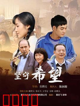 坚守希望：黑暗中的曙光