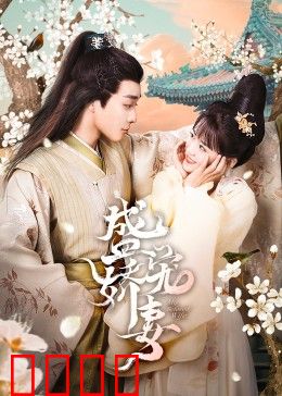 盛宠娇妻：总裁的千亿新娘