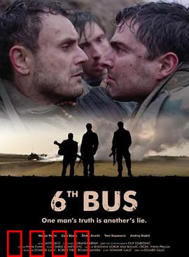 第六巴士：死亡循环