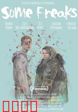 一些怪人：边缘爱情