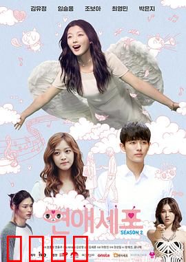 恋爱细胞第二季：细胞世界的浪漫续篇