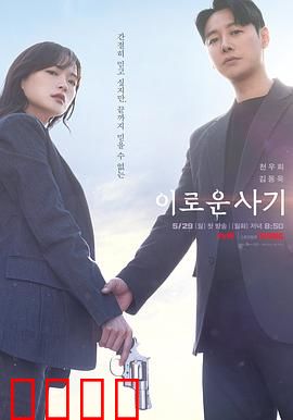 有益的欺诈：骗术背后的真相