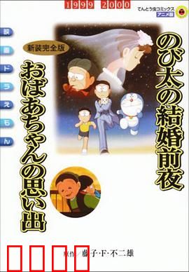 哆啦A梦：万能口袋