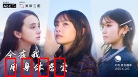 今夜我用身体恋爱：欲望与救赎