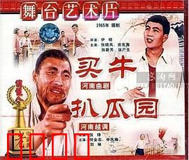 买牛：老农智斗牛贩子