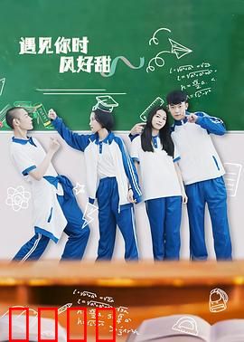 遇见你时风好甜：暖心治愈