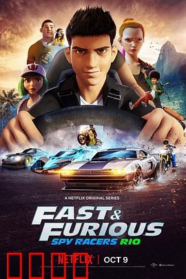 速度与激情：街头狂飙