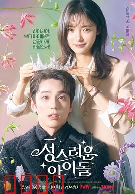 神圣的偶像：祭司变男神