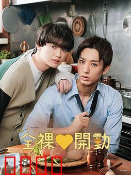 全裸饭：裸食疗愈之旅