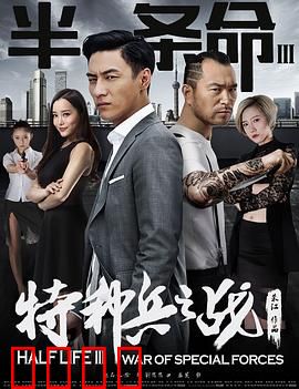 半条命3：终极反抗