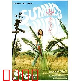 夏天的小岛：青春与秘密