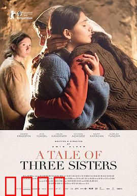 三姐妹的故事：命运交织的悲欢