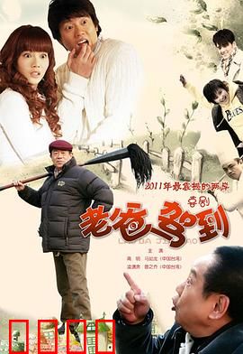 老爸驾到：爆笑家庭大作战