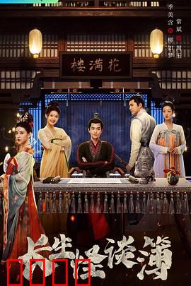 长生怪谈簿：不死之书