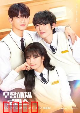 解除武装罗曼史：战火中的真爱