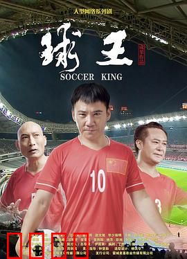 球王：贝利传奇