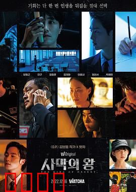 沙漠之王：逆袭传奇