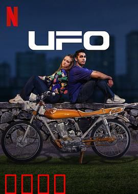 UFO恋人：外星恋曲惊心动魄