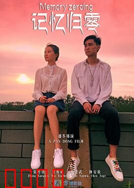 记忆归零：失控改写